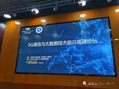 未來科技城迎來5G與大數(shù)據(jù)技術(shù)前沿高端論壇 赫茲科技商業(yè)信息云引領(lǐng)行業(yè)新風(fēng)向